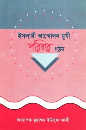 islami andolonmukhi_poribar_gathon conv 0
