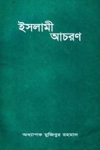 islami_achoron