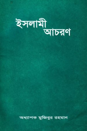 islami_achoron