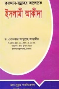 islami_akida_jahangir