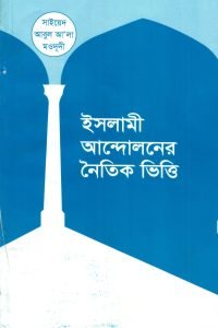 islami_andoloner_noitik_vitti