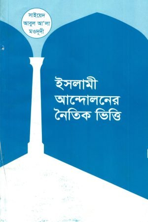 islami_andoloner_noitik_vitti
