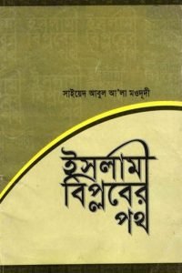 islami_biplober_poth
