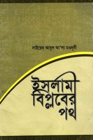islami_biplober_poth