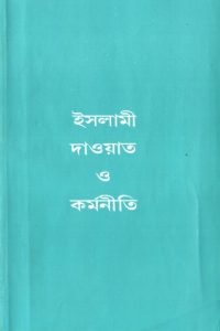 islami_daoyat_o_kormoniti conv 0