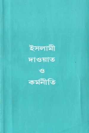 islami_daoyat_o_kormoniti conv 0
