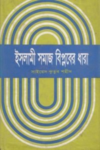 islami_shomaj_biplober_dhara conv 0