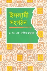 islami_songgothon