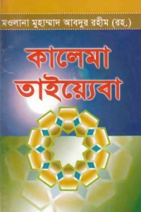 kalema_taiyeba
