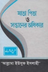 mata_pita_o_shontaner_odhikar conv 0