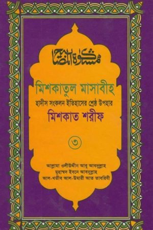 mishkat_shorif_3