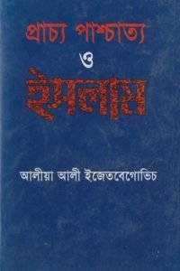 prachho_parchotto_o_islam conv 0