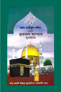 quran_bekkhar_mulniti conv 0