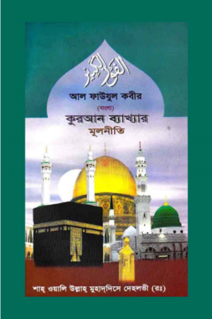 quran_bekkhar_mulniti conv 0