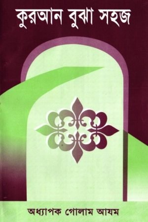 quran_bujha_sohoj