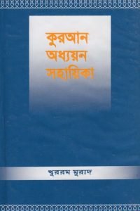 quran_oddhoyon_sohayika