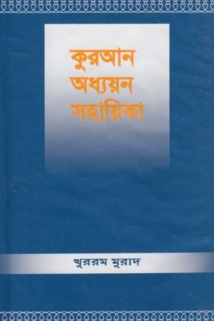quran_oddhoyon_sohayika