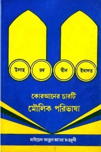 quraner_4_ti_moulik_porivasa