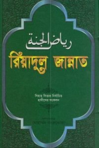 riyadul_jannat conv 0