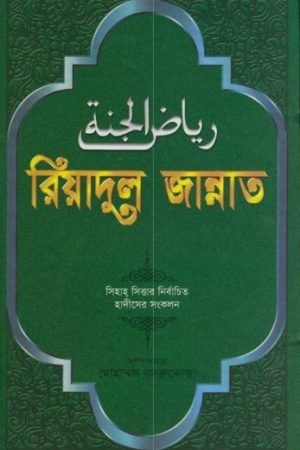 riyadul_jannat conv 0