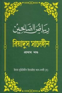 riyadus_salehin_1