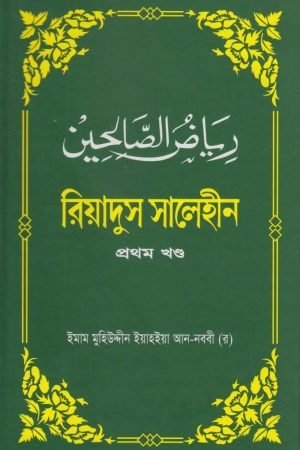 riyadus_salehin_1