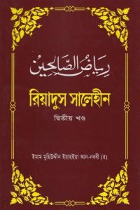 riyadus_salehin_2