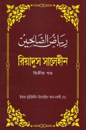 riyadus_salehin_2
