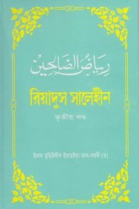 riyadus_salehin_3