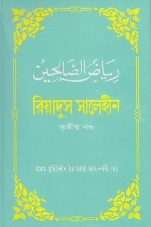 riyadus_salehin_3