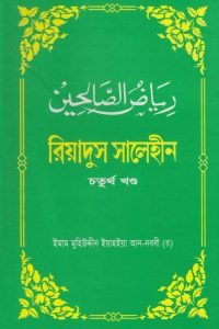 riyadus_salehin_4