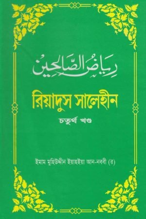 riyadus_salehin_4