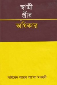 shami_strir_odhikar conv 0