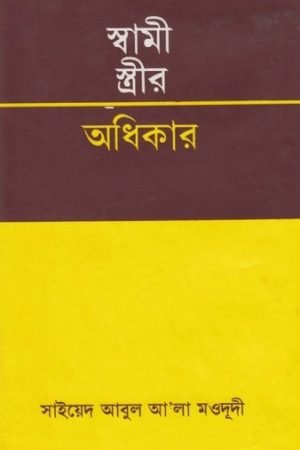 shami_strir_odhikar conv 0