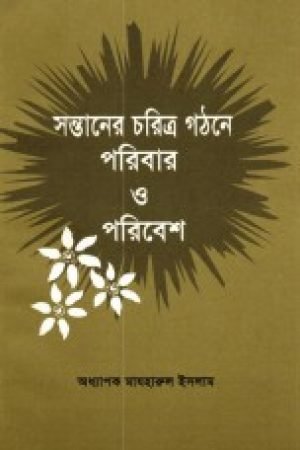 shontaner_choritro_gothone_poribar_o_poribesh conv 0