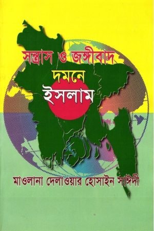 shontras_o_jongibad_domone_islam