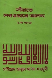 sirate_sarware_alam_01 conv 0