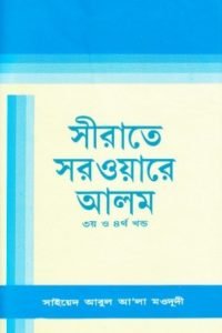 sirate_sarware_alam_03_04 conv 0