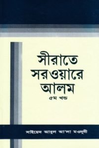 sirate_sarware_alam_05 conv 0