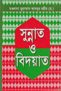 sunnat_o_bidyat conv 0