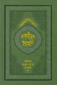 tafheemul_quran