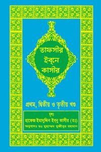 tafsir_ibn_kasir_01_02_03