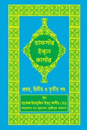 tafsir_ibn_kasir_01_02_03