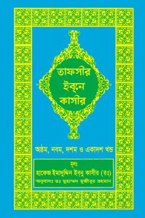 tafsir_ibn_kasir_08_09_10_11