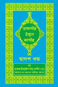 tafsir_ibn_kasir_12