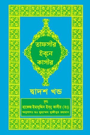 tafsir_ibn_kasir_12