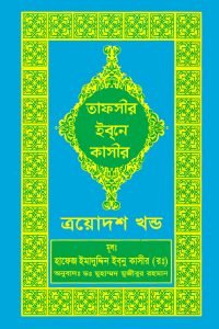 tafsir_ibn_kasir_13