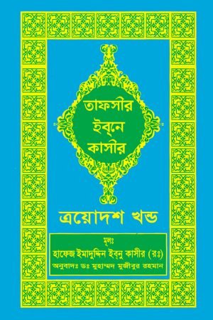 tafsir_ibn_kasir_13