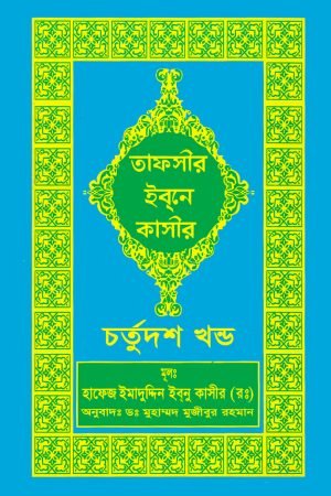 tafsir_ibn_kasir_14