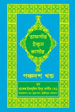 tafsir_ibn_kasir_15
